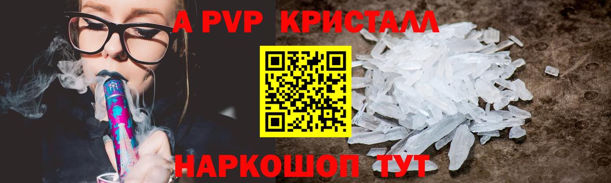 А ПВП Crystall  как найти закладки  Симферополь  Вход с VPN  Альфа ПВП СК 