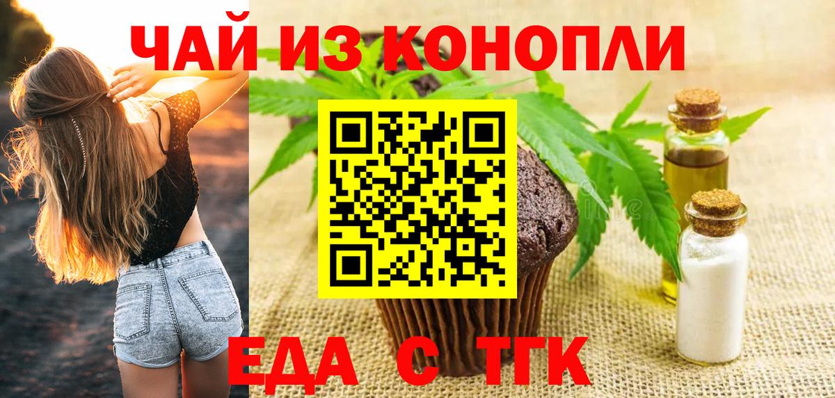 Еда ТГК марихуана  Вход с VPN  Симферополь 