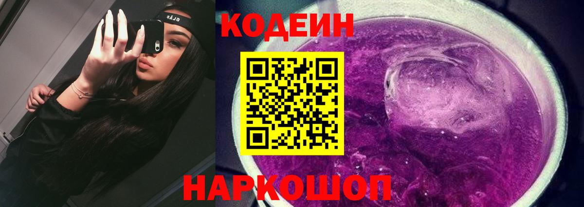 Кодеиновый сироп Lean напиток Lean (лин)  Вход с VPN  Симферополь 