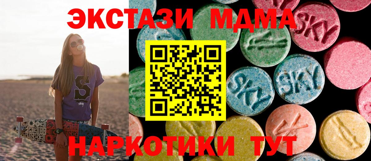 МДМА crystal  Вход с VPN  Симферополь  МДМА  MDMA crystal 